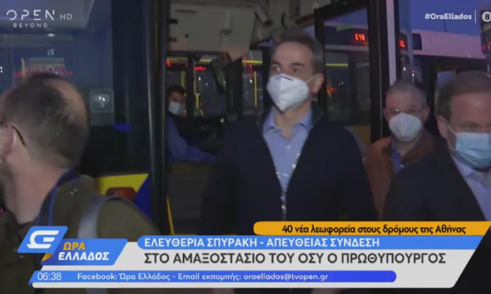 Στο αμαξοστάσιο του ΟΣΥ ο Κυριάκος Μητσοτάκης